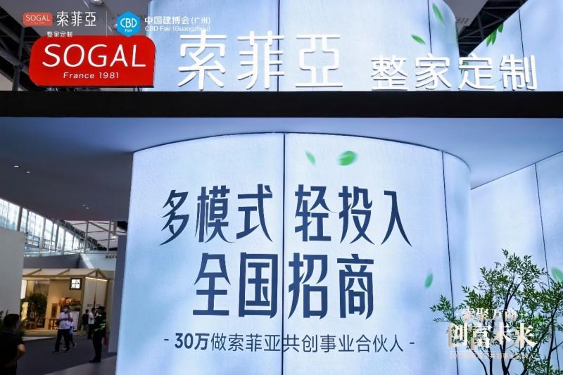 索菲亚亮相 2025 建博会,以创新招商模式重塑定制行业格局(图6) 索菲亚亮相 2025 建博会,以创新招商模式重塑定制行业格局(图6)