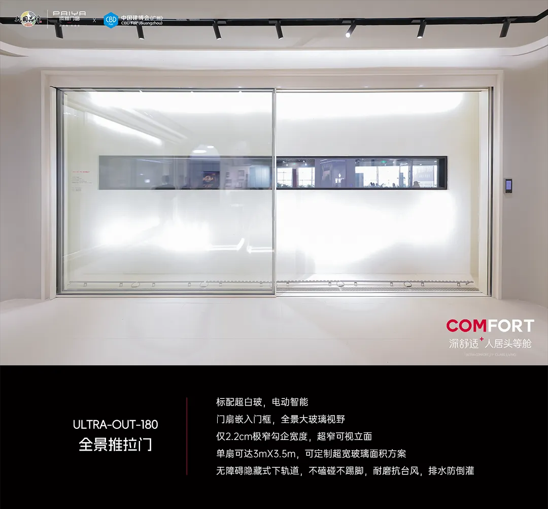 圆满收官|派雅门窗2025中国建博会(广州),解码深舒适⁺人居头等舱(图1) 圆满收官|派雅门窗2025中国建博会(广州),解码深舒适⁺人居头等舱(图1)