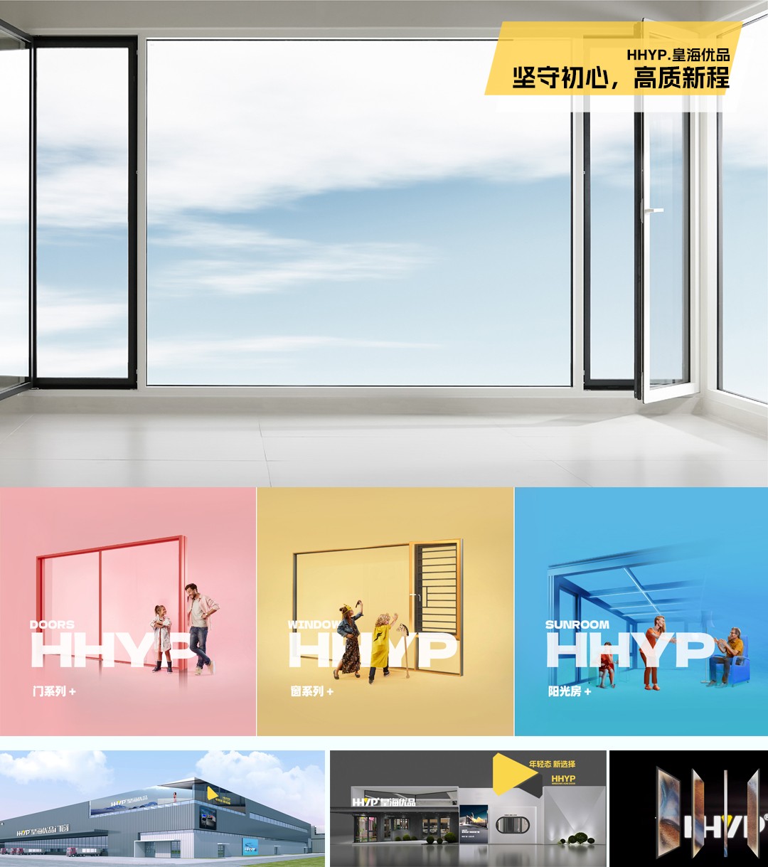 品牌担当 | 皇海优品门窗坚守品质初心,开启高质新程!(图5) 05.jpg