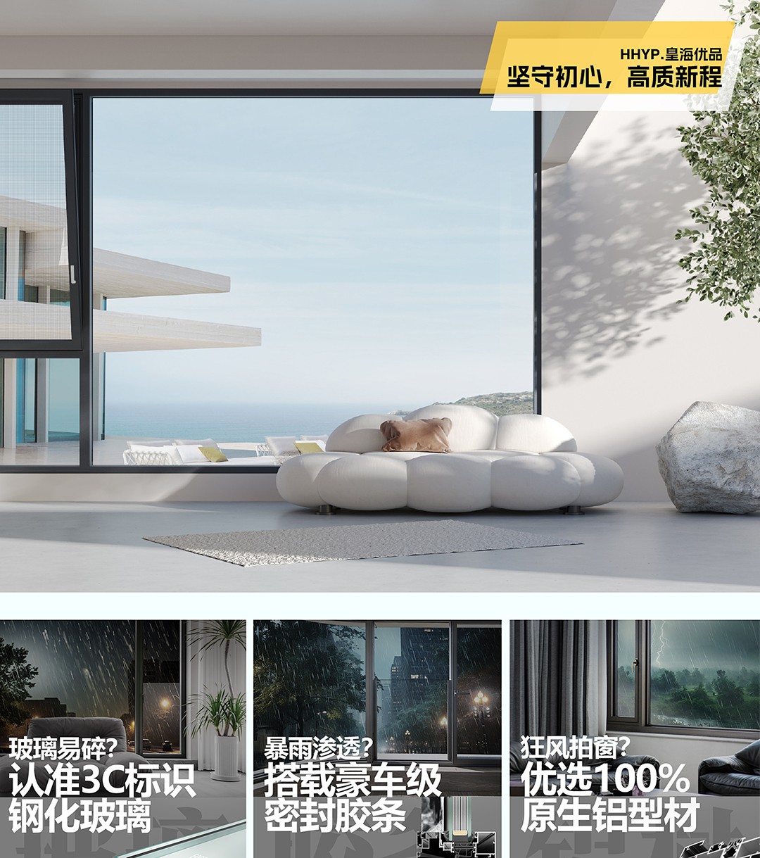 品牌担当 | 皇海优品门窗坚守品质初心,开启高质新程!(图2) 02.jpg