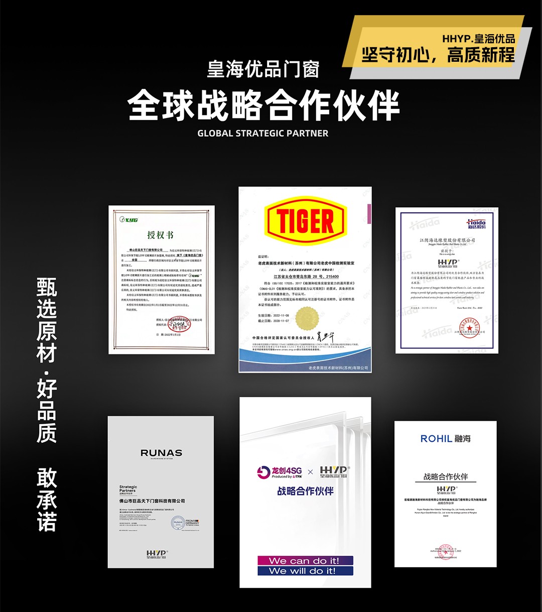 品牌担当 | 皇海优品门窗坚守品质初心,开启高质新程!(图4) 04.jpg