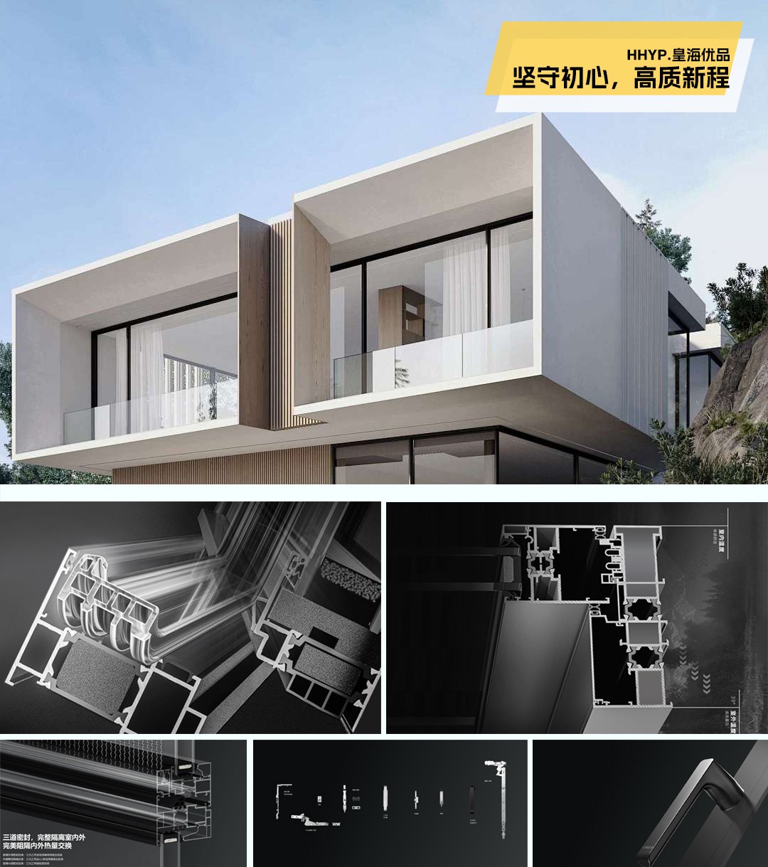 品牌担当 | 皇海优品门窗坚守品质初心,开启高质新程!(图6) 06.jpg