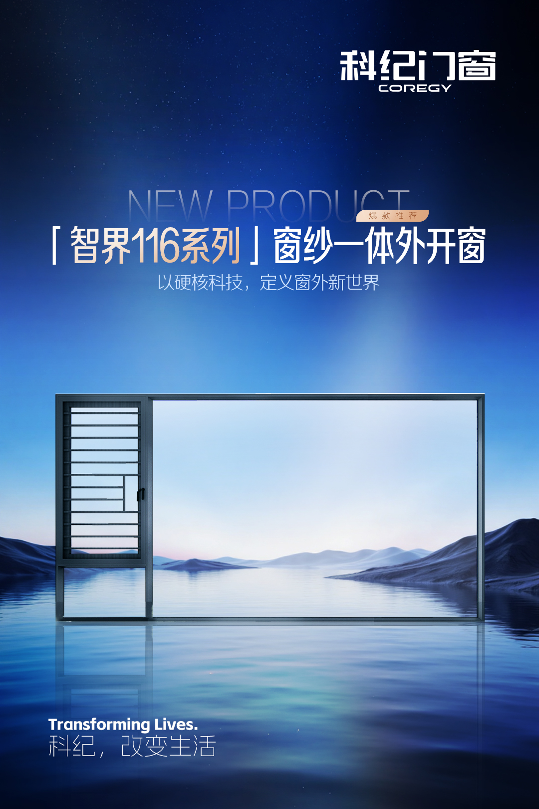 科纪智界116外开窗系列,以硬核科技,定义窗外新世界(图1) 科纪智界116外开窗系列,以硬核科技,定义窗外新世界(图1)