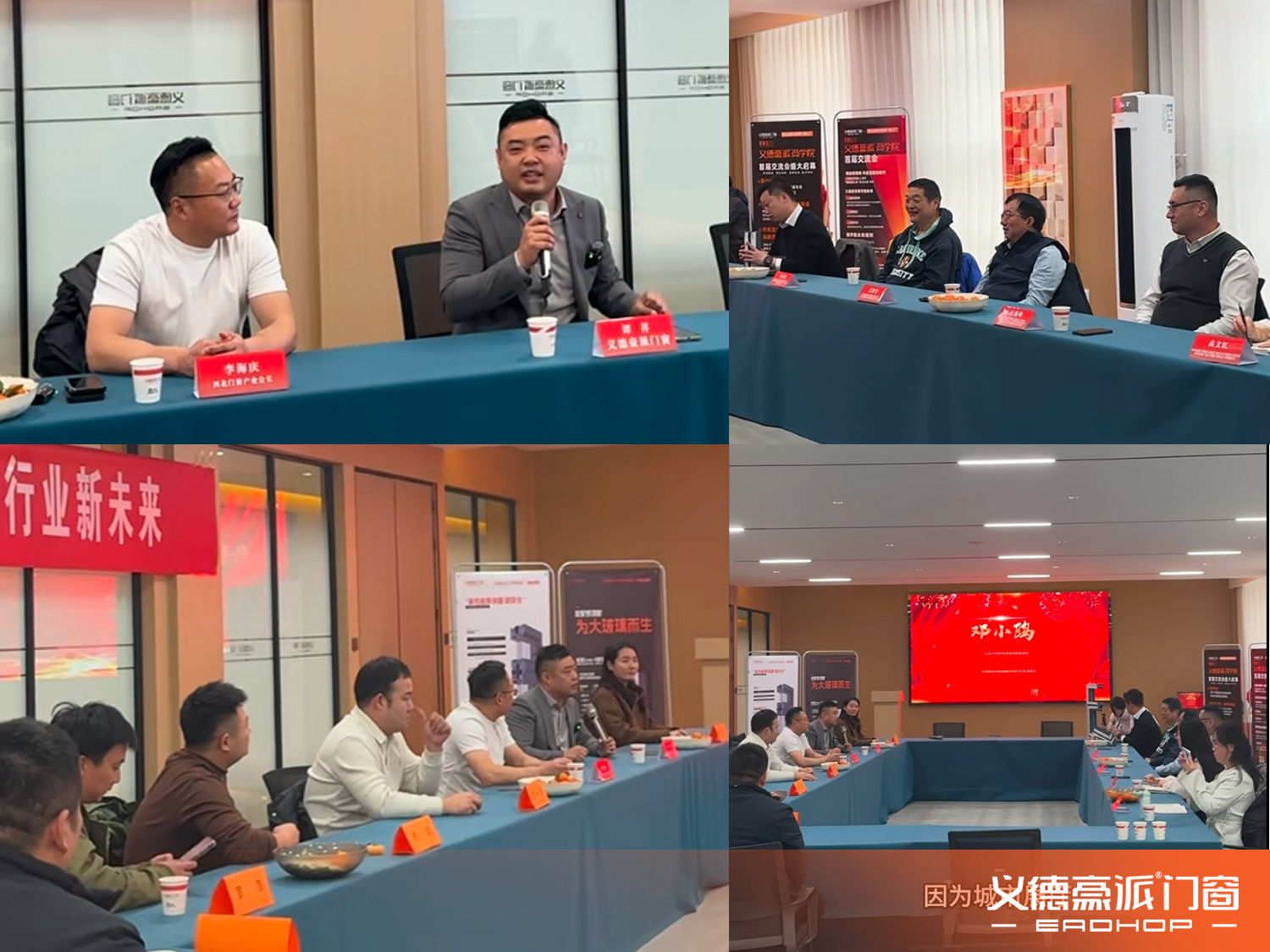 聚焦标准提升 共话技术革新 | 欢迎中国建筑节能协会领导及专家莅临义德豪派门窗参观指导(图4) 聚焦标准提升 共话技术革新 | 欢迎中国建筑节能协会领导及专家莅临义德豪派门窗参观指导(图4)