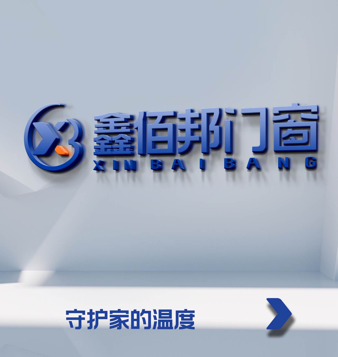 守护家的温度 | 好门窗,就选鑫佰邦(图6) 守护家的温度 | 好门窗,就选鑫佰邦(图6)